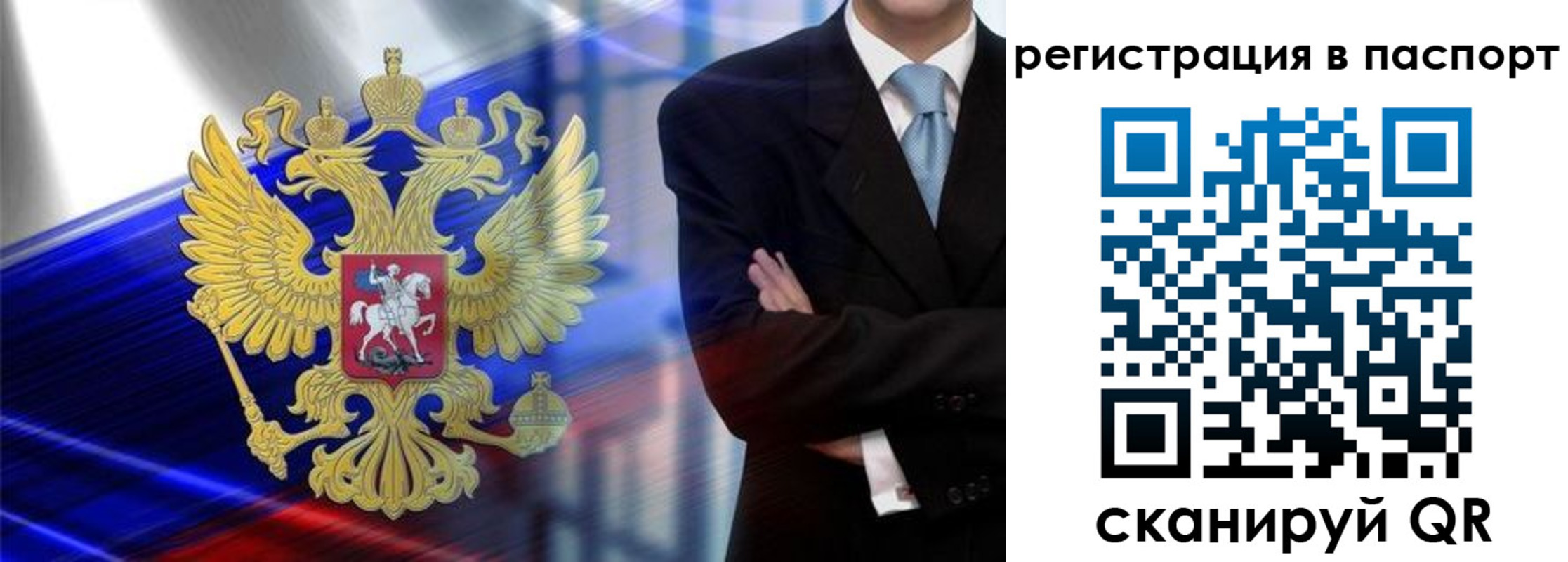 временная регистрация 2025 в Сочи
