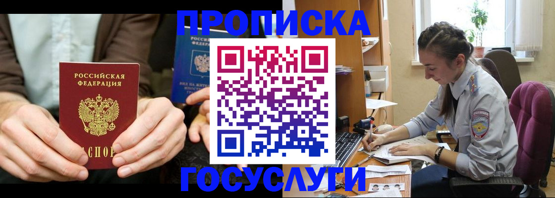 где прописаться в Сочи