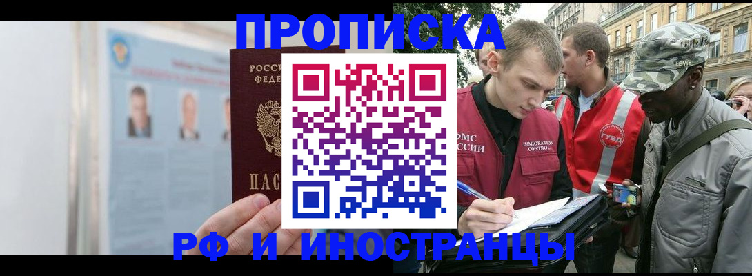 временная регистрация собственник в Сочи