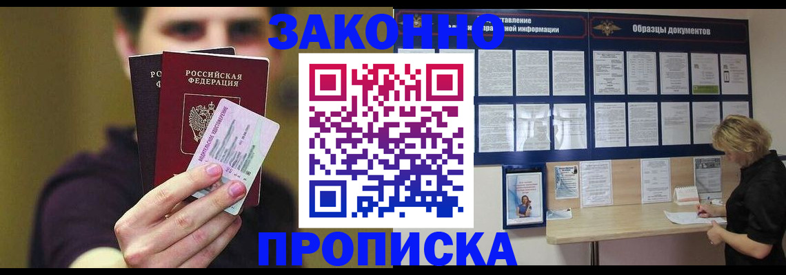 временная регистрация надежно в Сочи