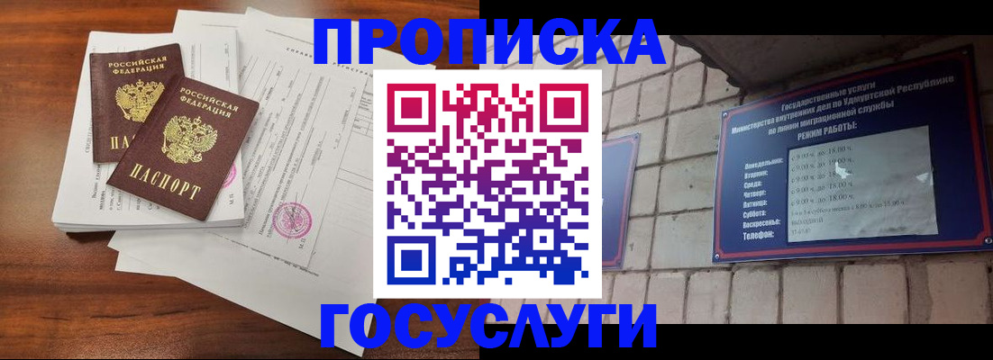 прописка для военкомата в Сочи