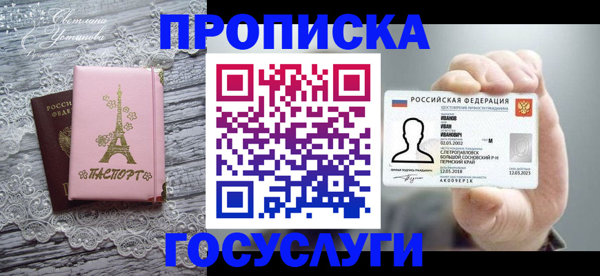 регистрация в Сочи