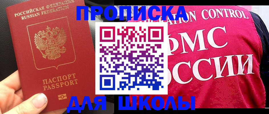 прописка законно в Сочи