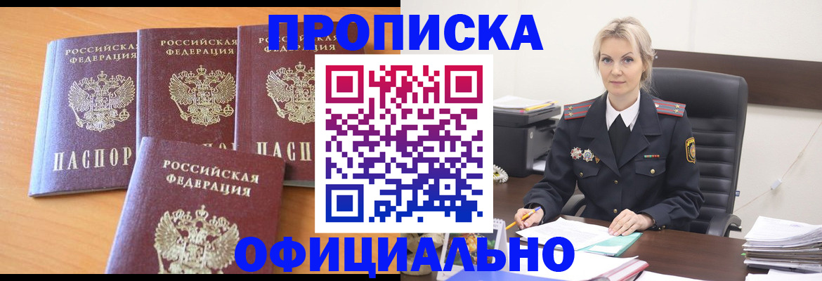 прописка поиск в Сочи